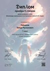 2022-2023 Гайнанов Тимур астрономия (Струве)_заключительный этап